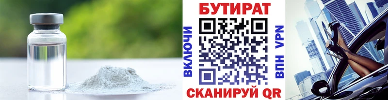 Бутират BDO 33%  Нижневартовск 